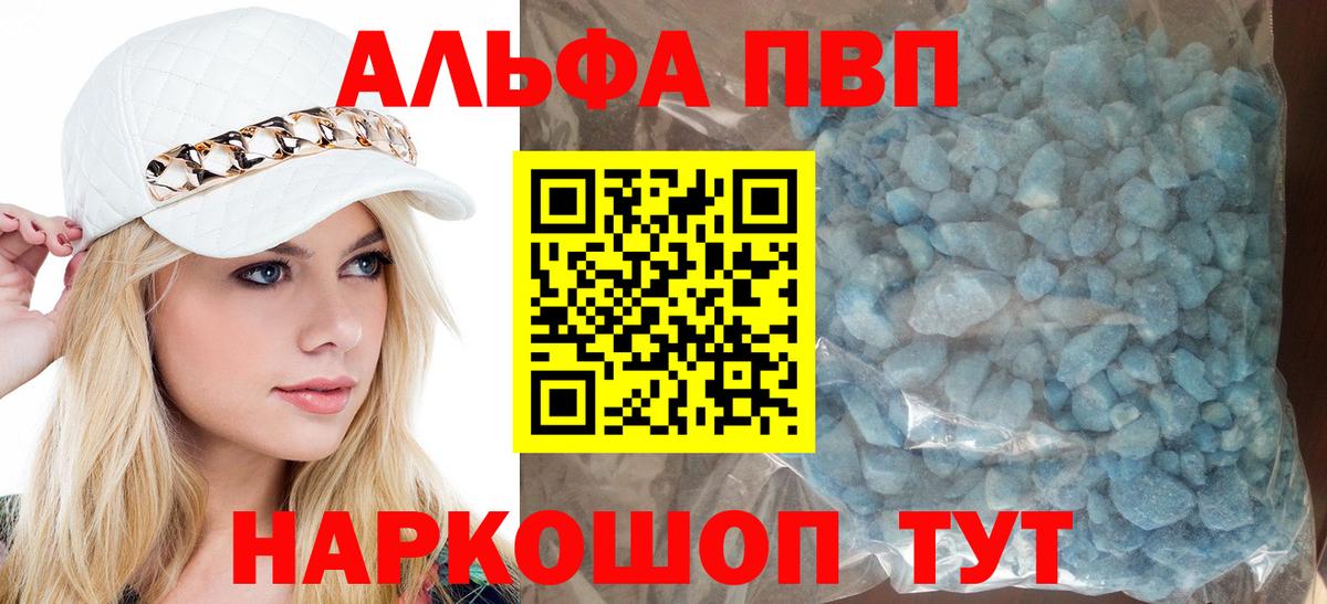 A PVP Соль  Вход с VPN  Alfa_PVP кристаллы  Нижний Новгород 