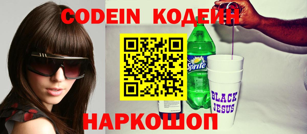 Нижний Новгород  Кодеиновый сироп Lean напиток Lean (лин)  Codein Purple Drank  Вход с VPN 