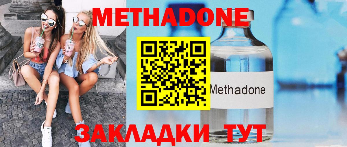 Нижний Новгород  Метадон VHQ  МЕТАДОН methadone  Вход с VPN 