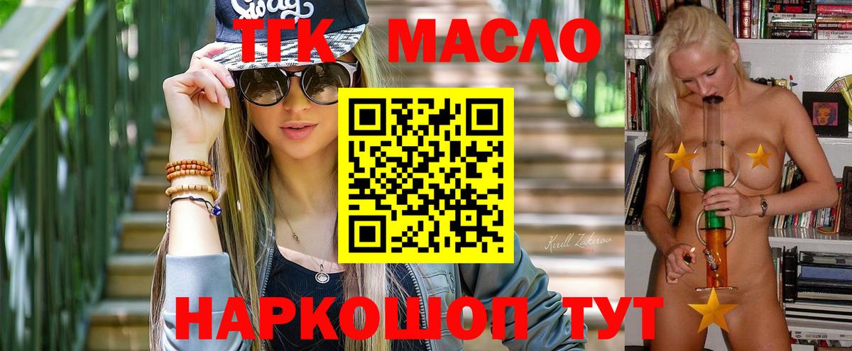 ТГК гашишное масло  Вход с VPN  Дистиллят ТГК THC oil  наркошоп  Нижний Новгород 